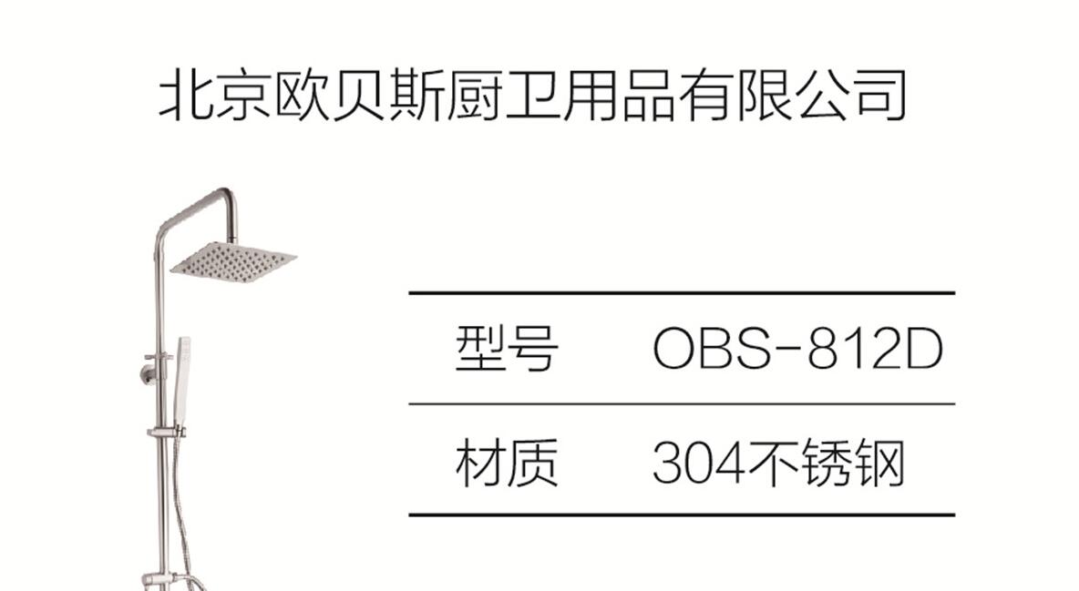 花洒系列OBES-812D 花洒系列OBES-812D