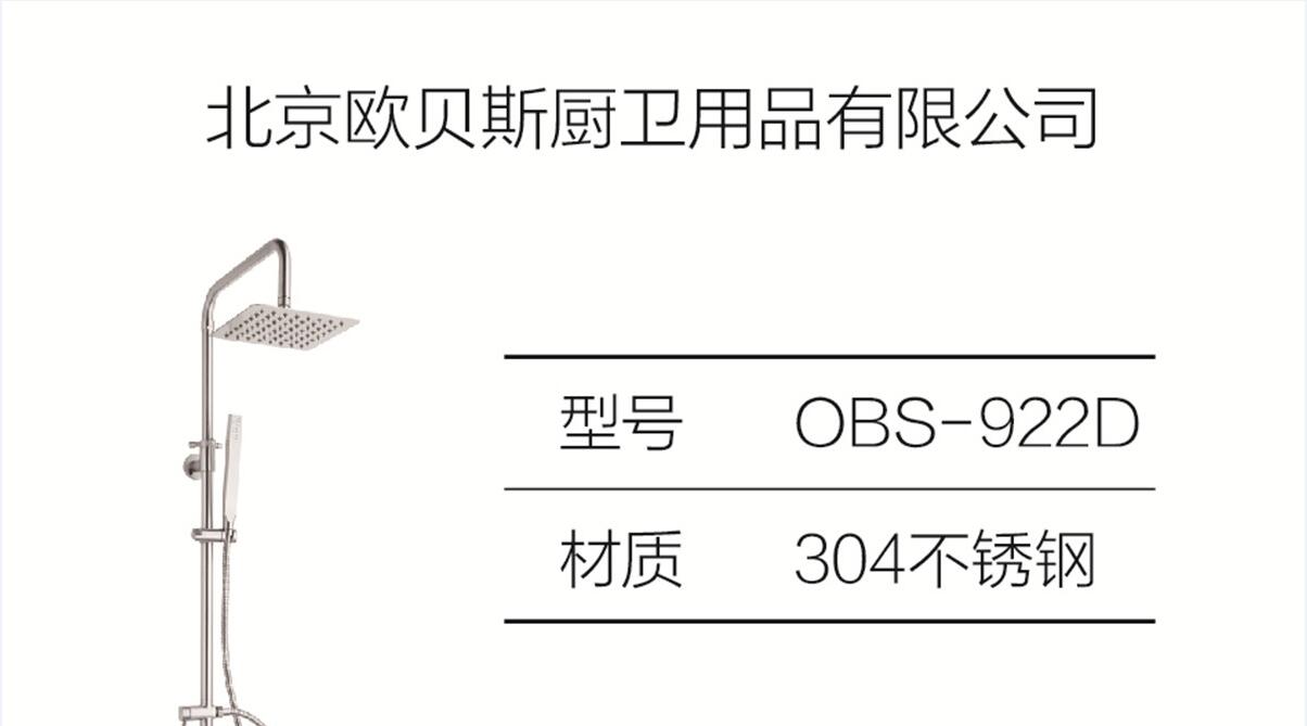 花洒系列OBES-922D 花洒系列OBES-922D
