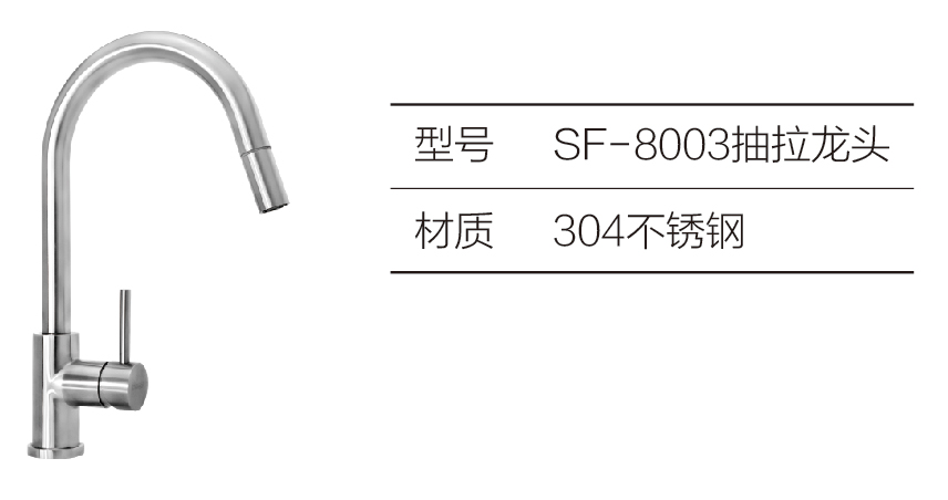 SF-8003抽拉龙头-01.jpg