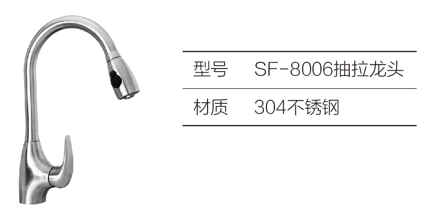 SF-8006抽拉龙头-01.jpg