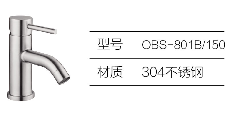 台盆龙头系列OBES-801B 150
