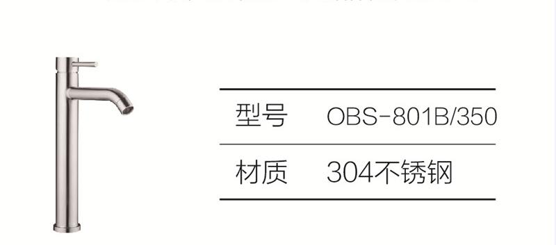 台盆龙头系列OBES-801B 350