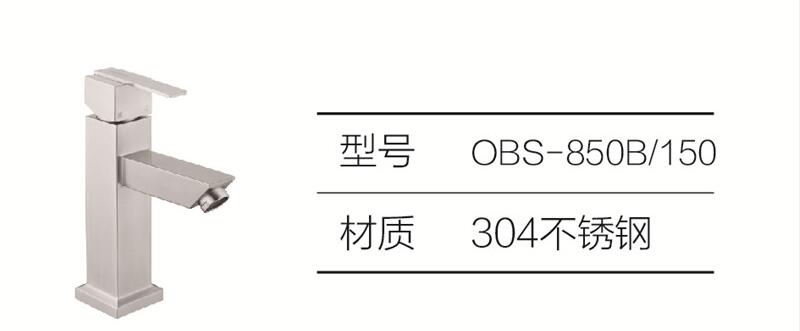 台盆龙头系列OBES-850B 150