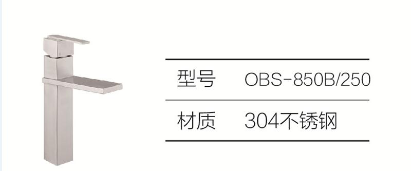 台盆龙头系列OBES-850B 250