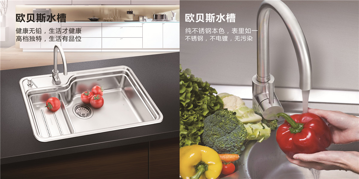 欧贝斯水槽